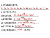 金属资源的利用和保护：铁的冶炼 课件