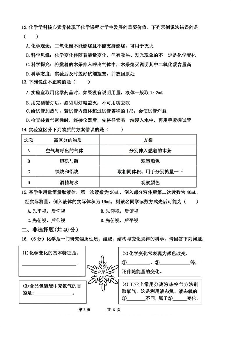 黑龙江省哈尔滨市工业大学附属中学2023-2024学年八年级上学期期中化学试题03