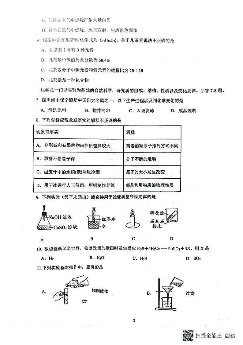 广东省佛山市桂城街道灯湖初级中学2023-2024学年九年级上学期12月月考化学试题第2页