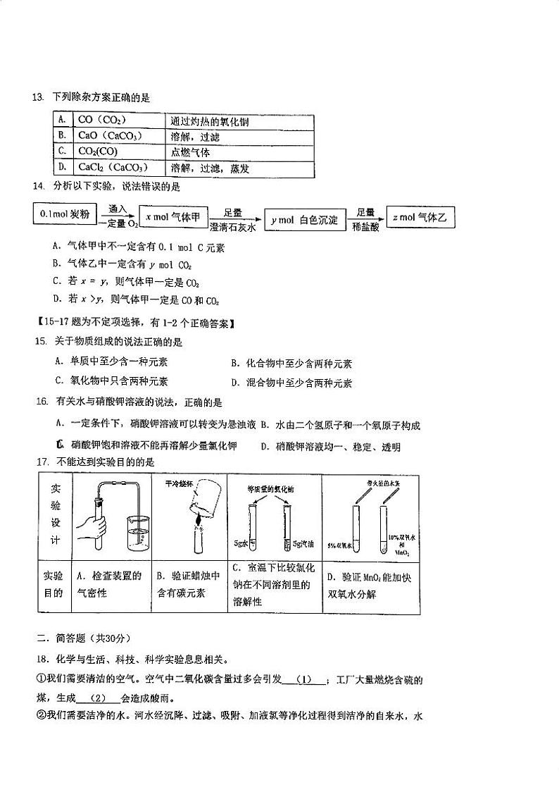 上海市闵行区2023-2024学年九年级上学期12月份阶段练习化学试卷第2页