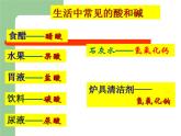 【核心素養(yǎng)目標(biāo)】粵教版初中化學(xué)九年級(jí)下冊(cè)8.2《 常見的酸和堿》課件+教案（含教學(xué)反思）