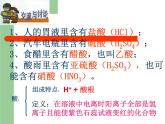 【核心素養(yǎng)目標(biāo)】粵教版初中化學(xué)九年級(jí)下冊(cè)8.2《 常見的酸和堿》課件+教案（含教學(xué)反思）