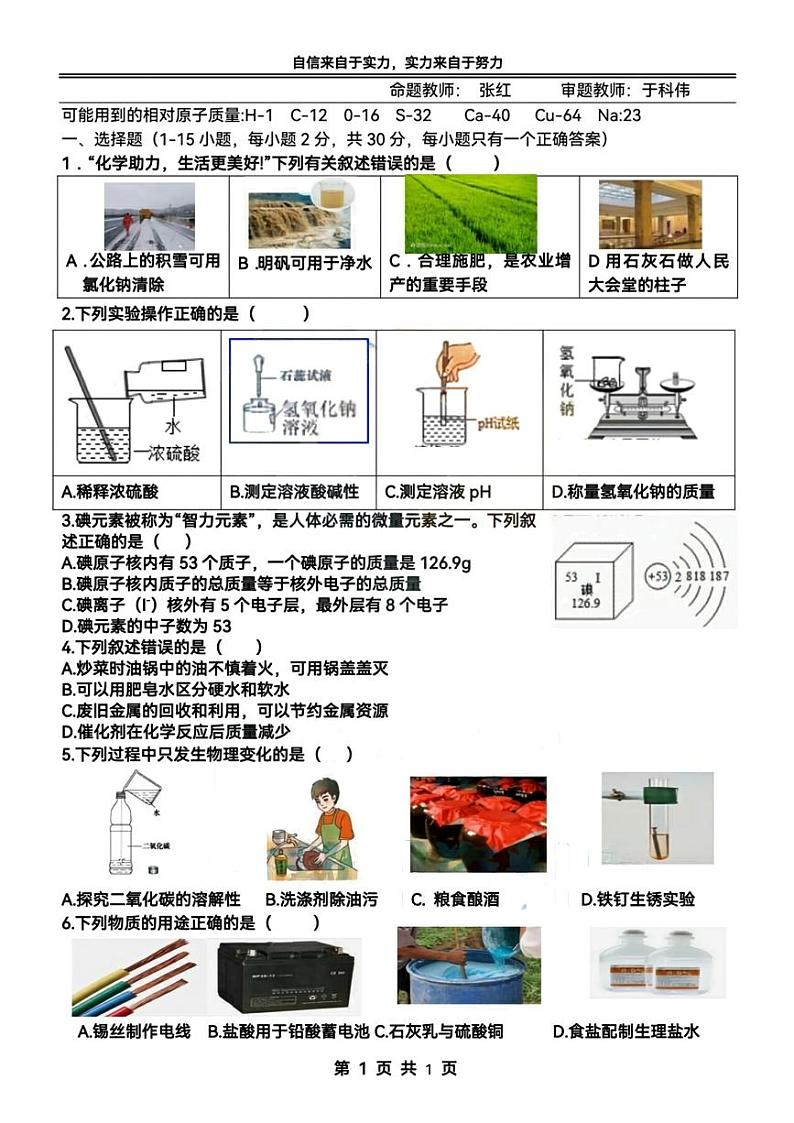 黑龙江省哈尔滨市萧红中学2023-—2024学年九年级上学期化学11月月考测试试题第1页