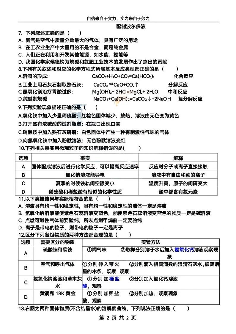 黑龙江省哈尔滨市萧红中学2023-—2024学年九年级上学期化学11月月考测试试题第2页