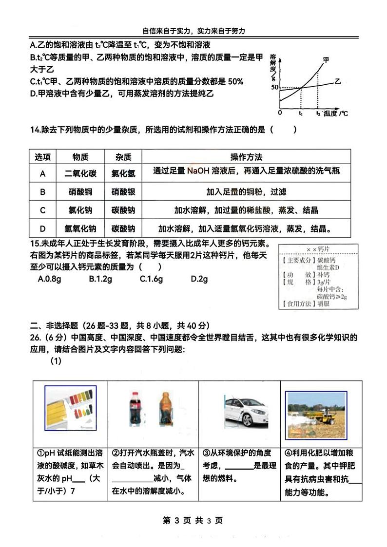 黑龙江省哈尔滨市萧红中学2023-—2024学年九年级上学期化学11月月考测试试题第3页