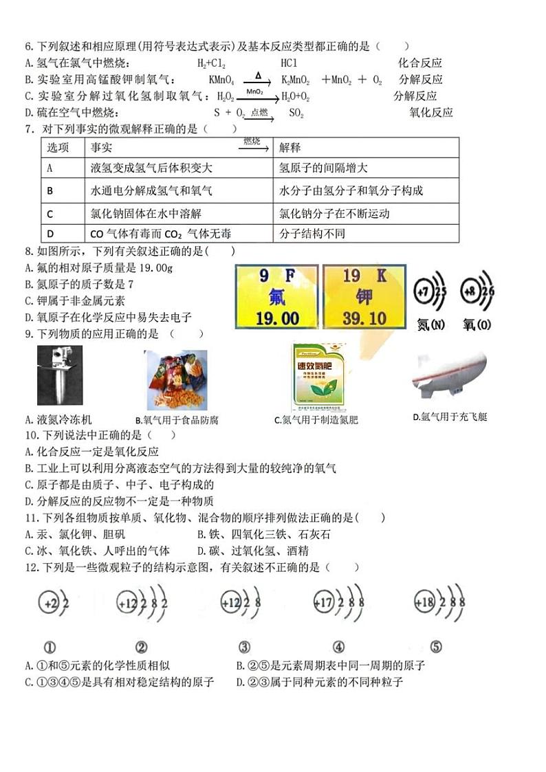 黑龙江省哈尔滨市第六十九中学校2023—2024学年上学期八年级化学12月学科活动试题第2页