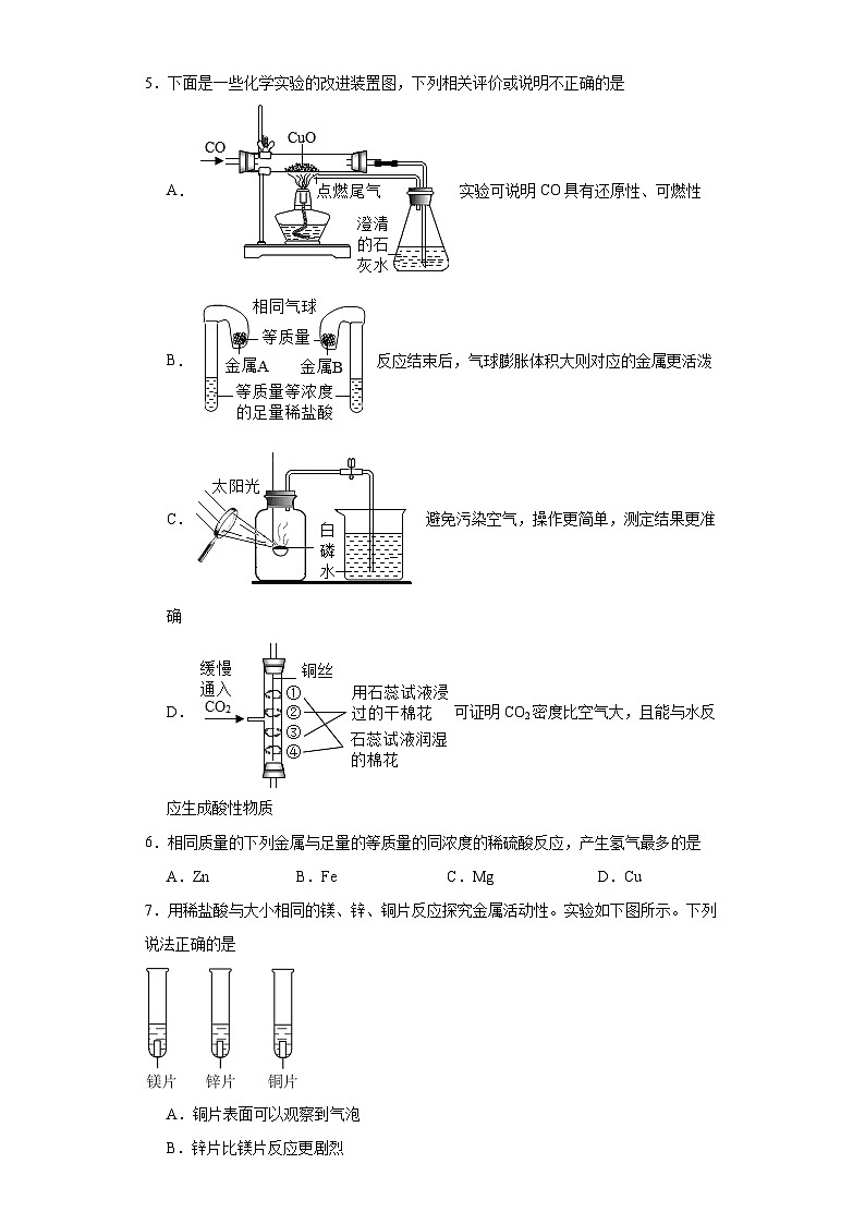 8.2金属的化学性质分层练习 人教版化学九年级下册第2页