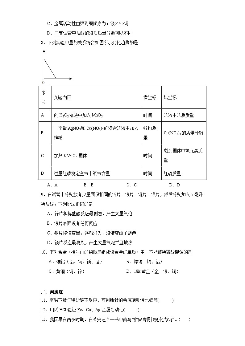 8.2金属的化学性质分层练习 人教版化学九年级下册第3页
