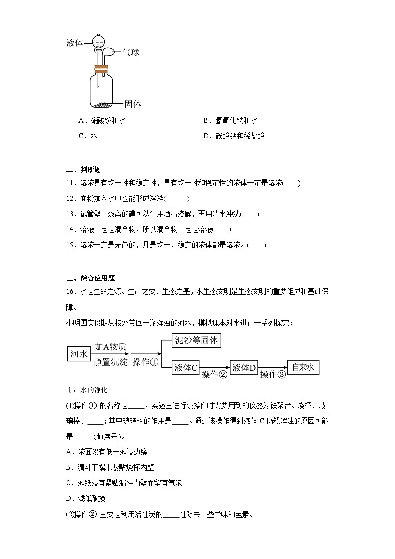 9.1溶液的形成分层练习 人教版化学九年级下册第3页