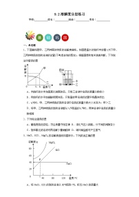 人教版九年级下册课题2 溶解度同步训练题