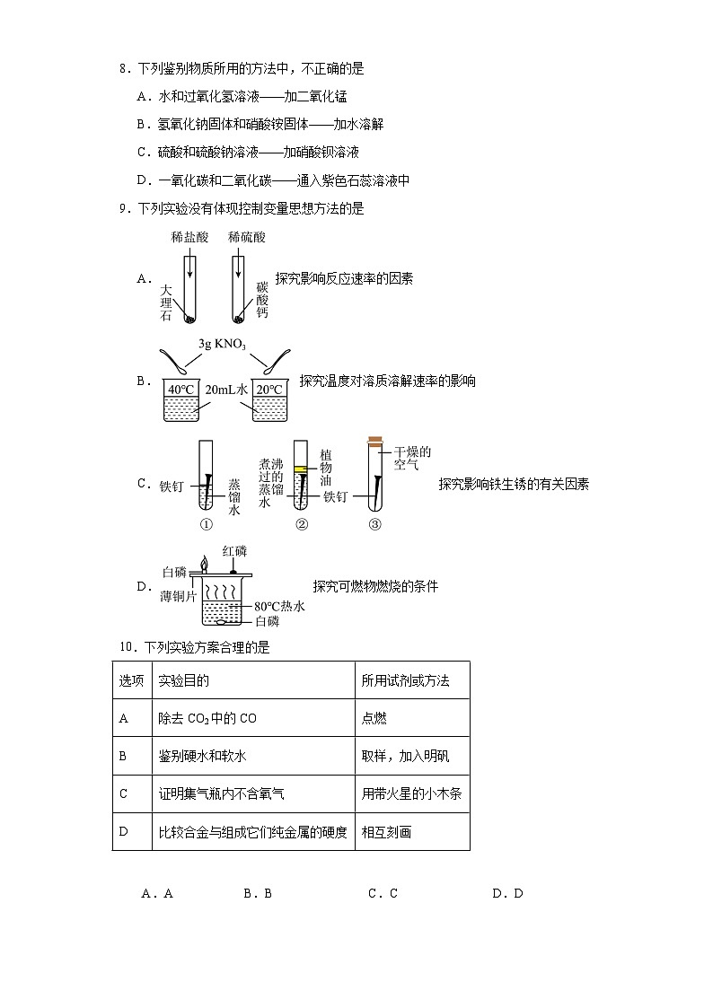 11.1生活中常见的盐分层练习 人教版化学九年级下册03
