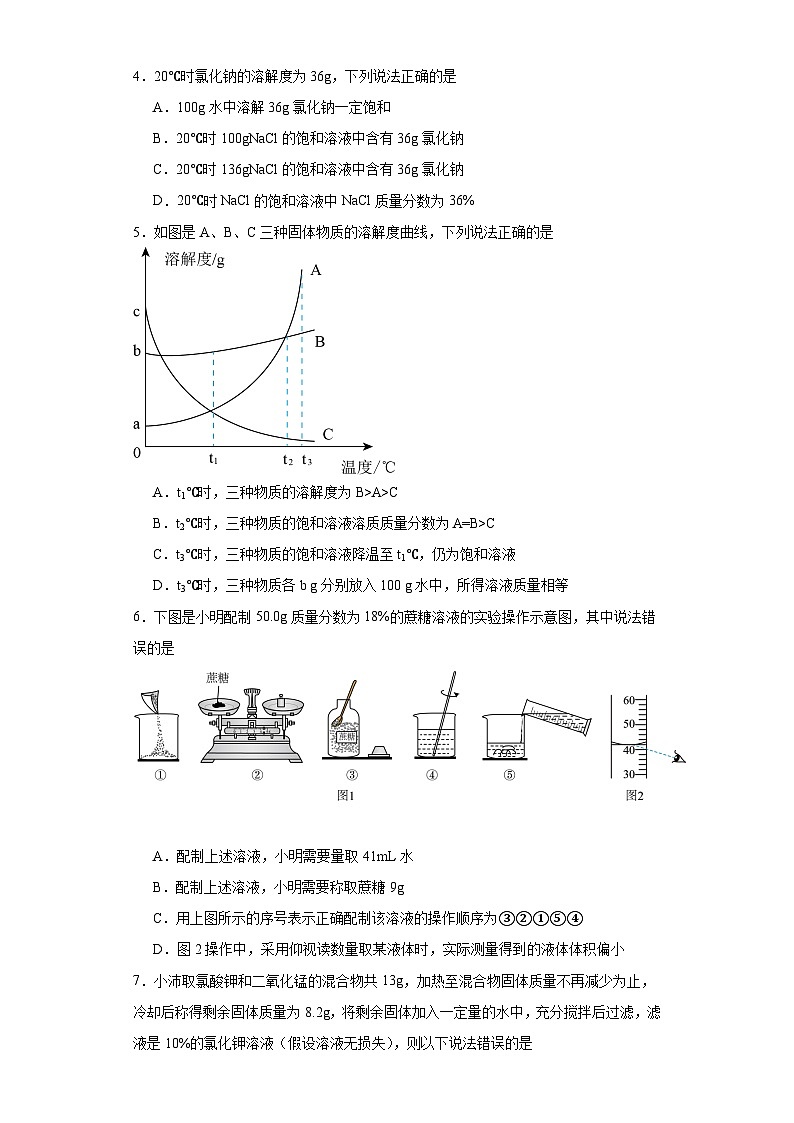 9.3溶液的浓度分层练习 人教版化学九年级下册02