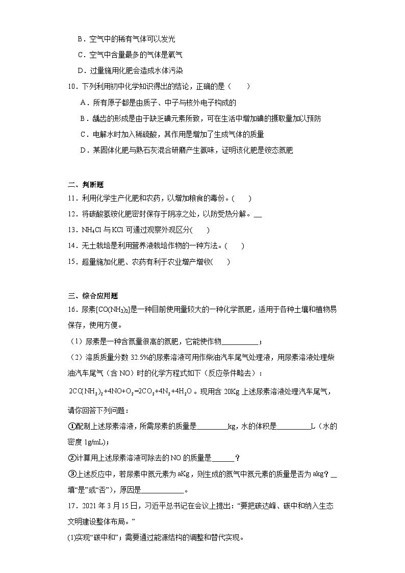 11.2化学肥料分层练习 人教版化学九年级下册03