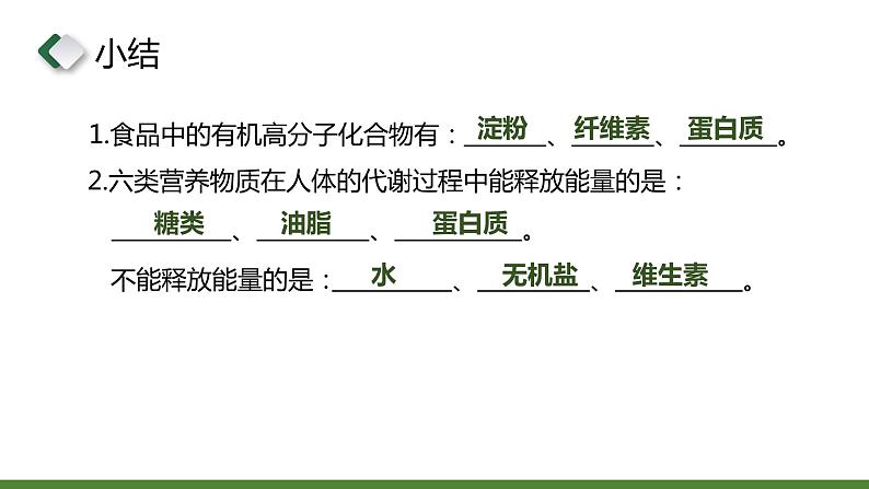 沪教版九下化学 8.3 《蛋白质 维生素》课件+视频08