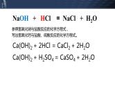 沪教版九下化学 7.2.4 《常见的酸和碱》 （第4课时 酸碱中和反应）课件+视频