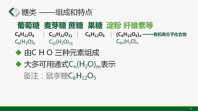 沪教版九下化学 8.2 《糖类 油脂》课件+视频04