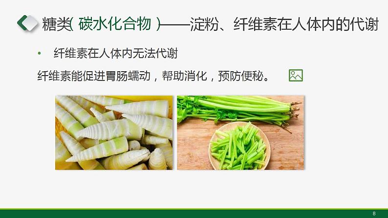 沪教版九下化学 8.2 《糖类 油脂》课件+视频08