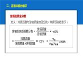 沪教版九下化学 6.2.2 《溶液组成的表示》 （第2课时 溶质质量分数）课件