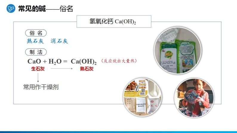 沪教版九下化学 7.2.3 《常见的酸和碱》（第3课时 常见的碱）课件03