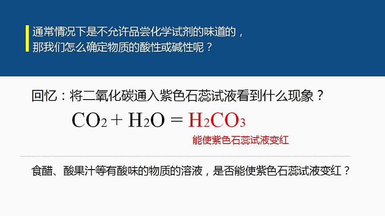 沪教版九下化学 7.1 《溶液的酸碱性》课件03