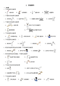 2023-2024学年秋九年级化学期末复习专题--专题2.实验操作