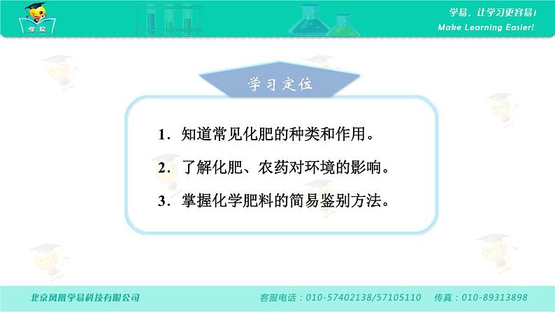 第十一单元 盐与肥料 第四讲 化学肥料 课件--名师微课堂（自制）第5页