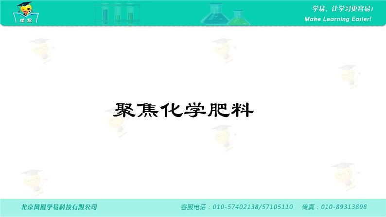 第十一单元 盐与肥料 第四讲 化学肥料 课件--名师微课堂（自制）第7页