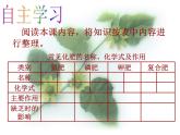 第十一单元课题2《 化学肥料》课件