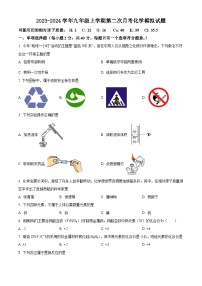 江苏省扬州地区2023-2024学年九年级上学期第二次月考化学模拟试题