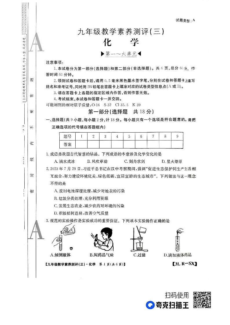 陕西省榆林市子洲县周家硷中学2023-2024学年九年级上学期12月月考化学试题01