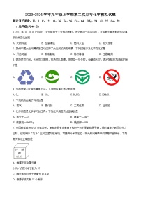 江苏扬州地区-2023-2024学年九年级上学期第二次月考化学模拟试题