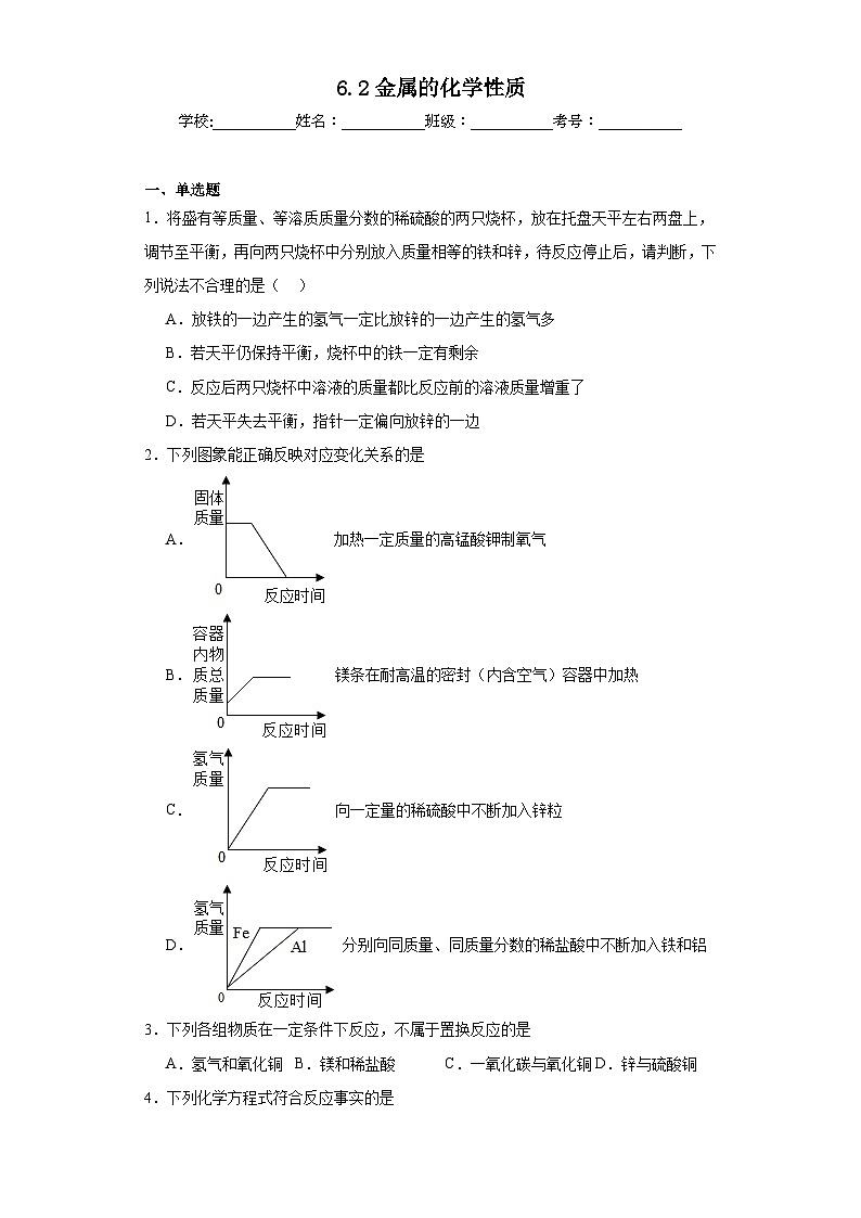 6.2金属的化学性质同步练习 科粤版（2012）化学九年级下册01