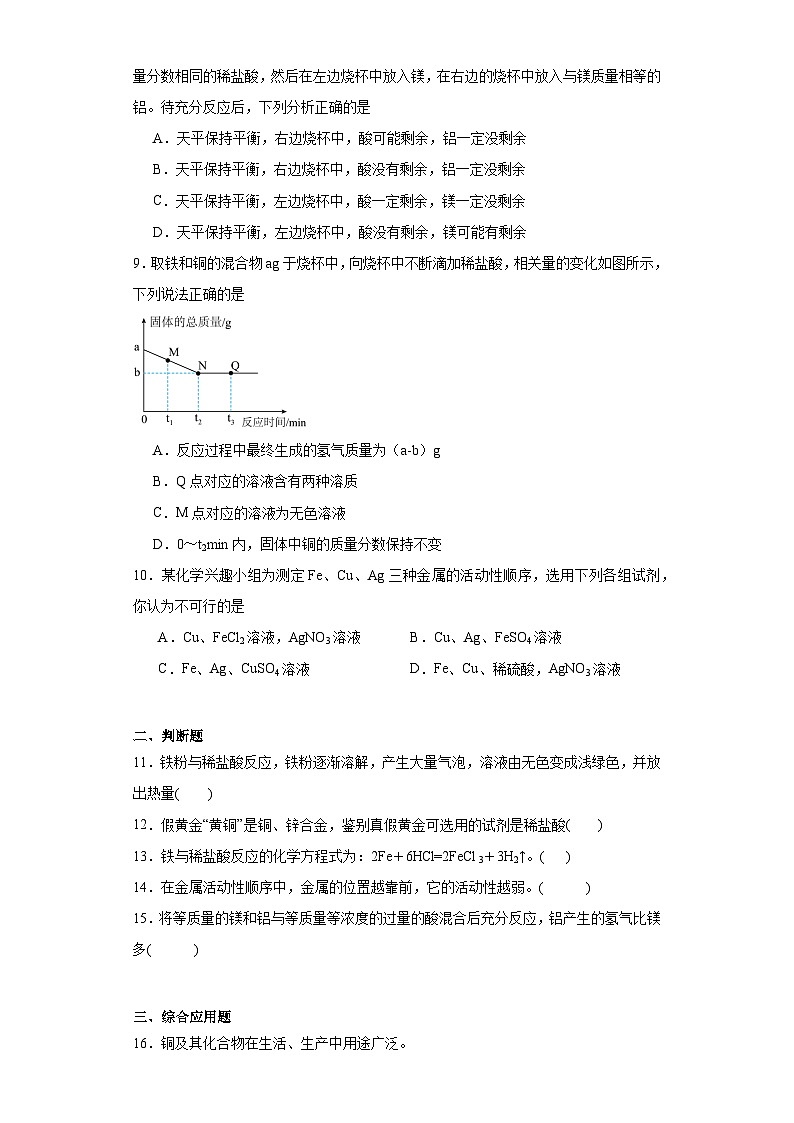 6.2金属的化学性质同步练习 科粤版（2012）化学九年级下册03
