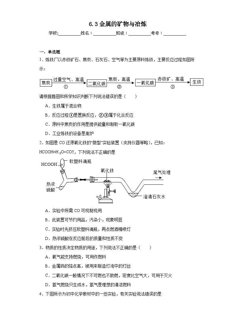 6.3金属的矿物与冶炼同步练习 科粤版（2012）化学九年级下册01