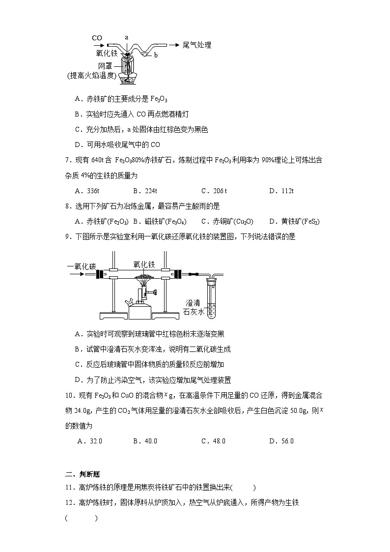 6.3金属的矿物与冶炼同步练习 科粤版（2012）化学九年级下册03