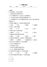 科粤版九年级下册第七章 溶液7.1 溶解与乳化课堂检测