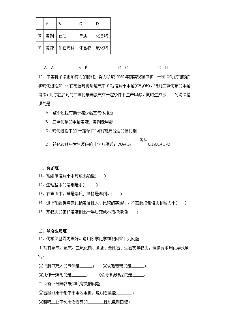 7.1溶解与乳化同步练习 科粤版（2012）化学九年级下册02