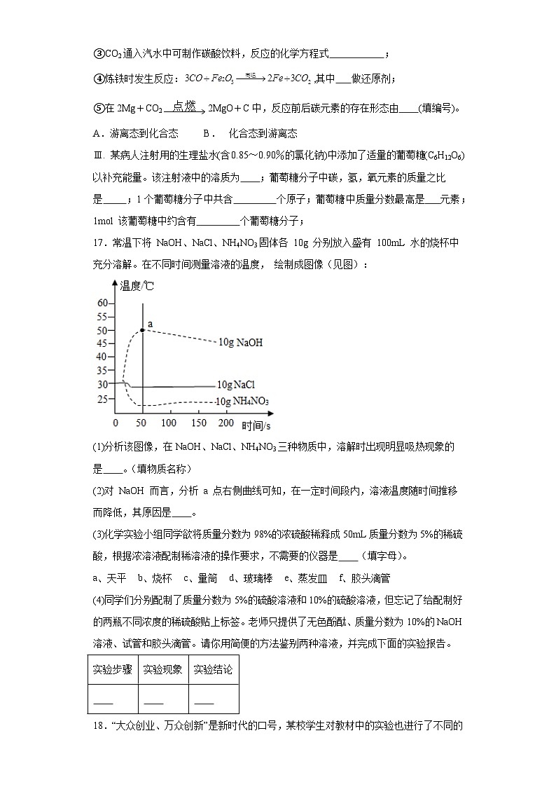 7.1溶解与乳化同步练习 科粤版（2012）化学九年级下册03