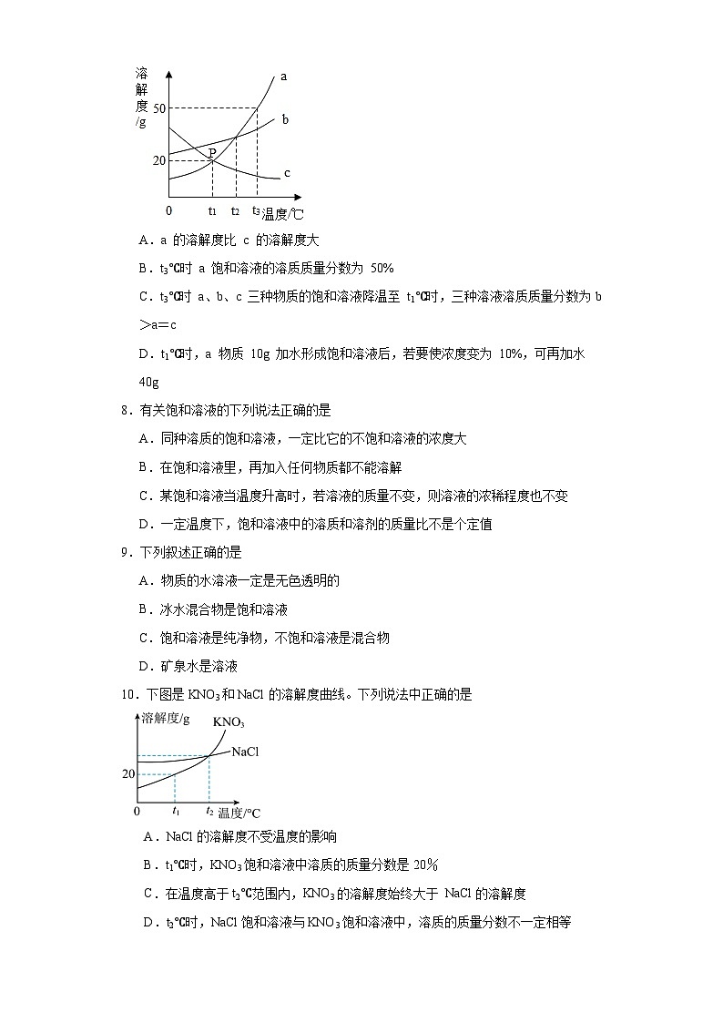 7.2物质溶解的量同步练习 科粤版（2012）化学九年级下册第3页