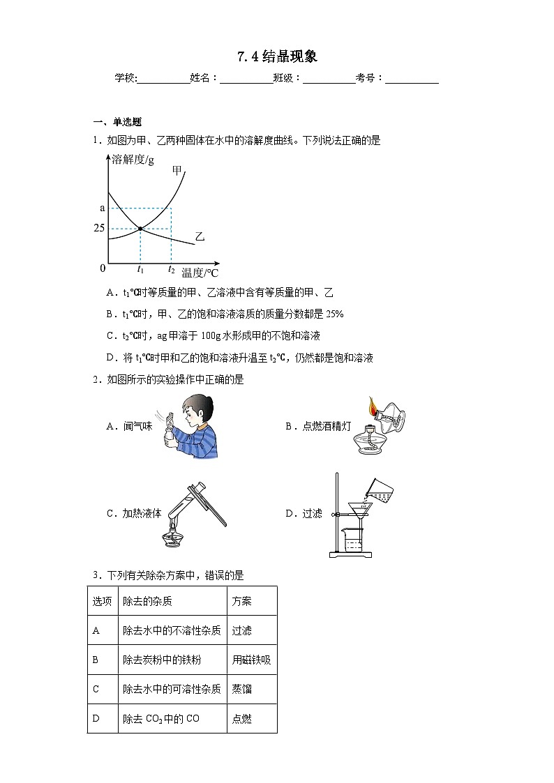 7.4结晶现象同步练习 科粤版（2012）化学九年级下册01