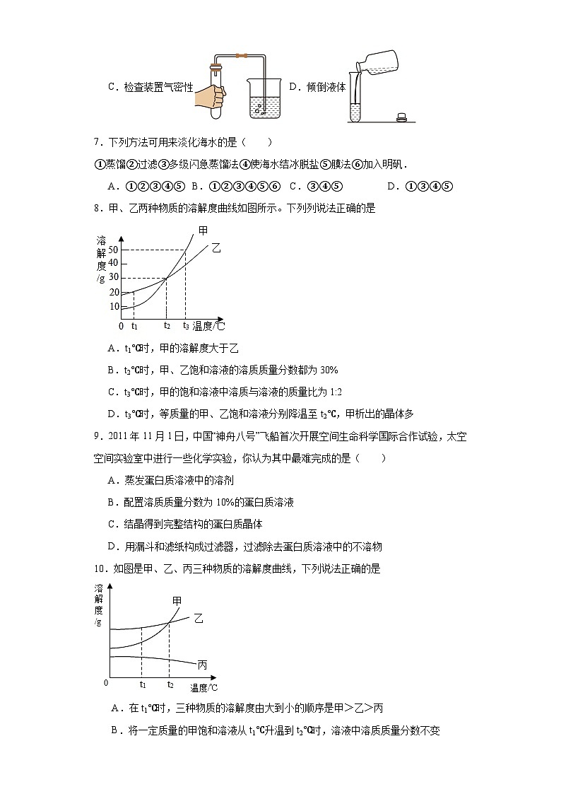 7.4结晶现象同步练习 科粤版（2012）化学九年级下册03