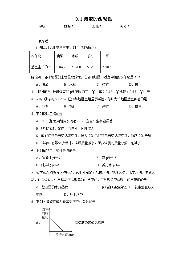 8.1溶液的酸碱性同步练习 科粤版（2012）化学九年级下册01