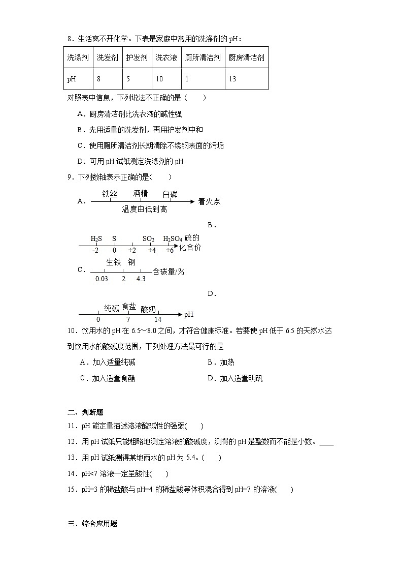8.1溶液的酸碱性同步练习 科粤版（2012）化学九年级下册03