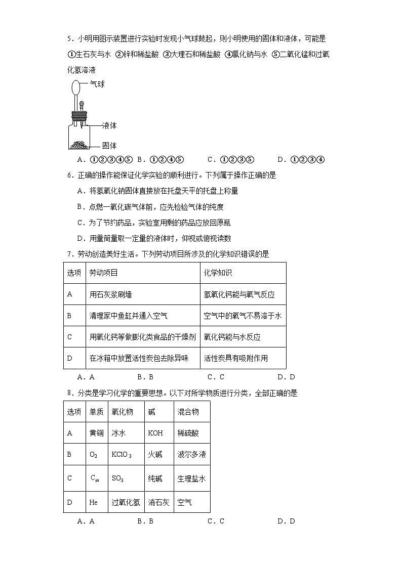 8.2常见的酸和碱同步练习 科粤版（2012）化学九年级下册第2页
