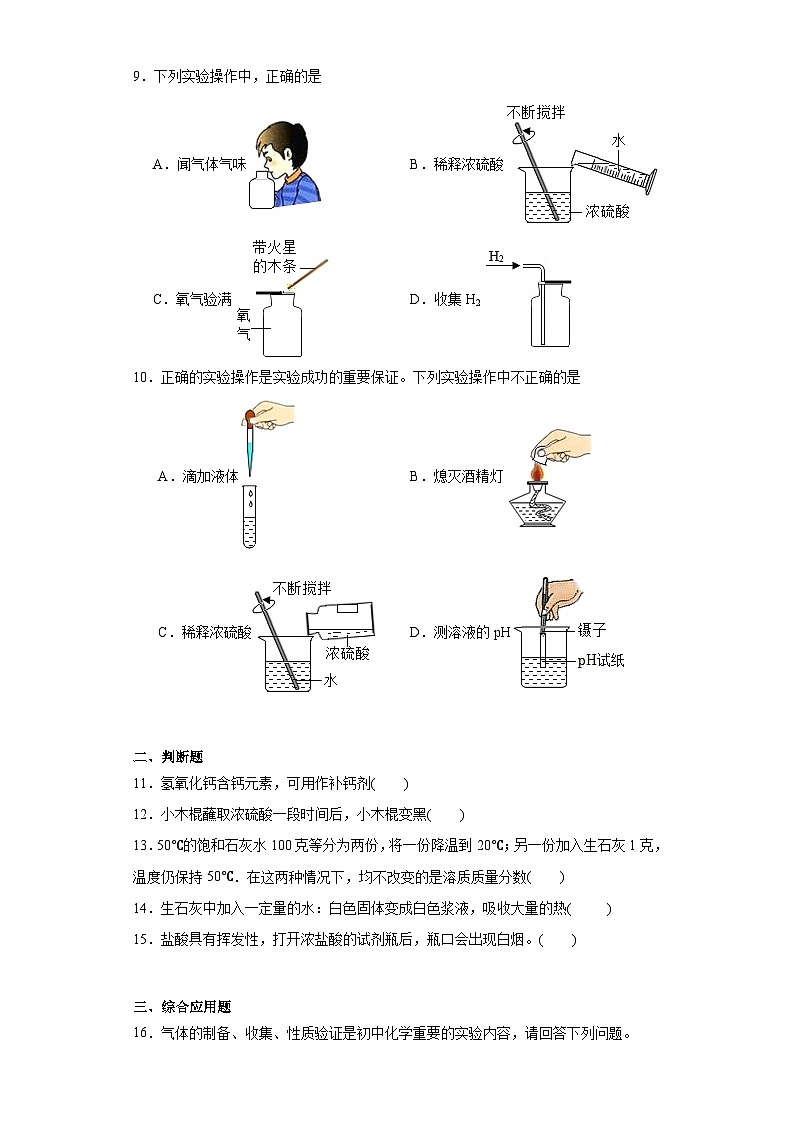 8.2常见的酸和碱同步练习 科粤版（2012）化学九年级下册第3页