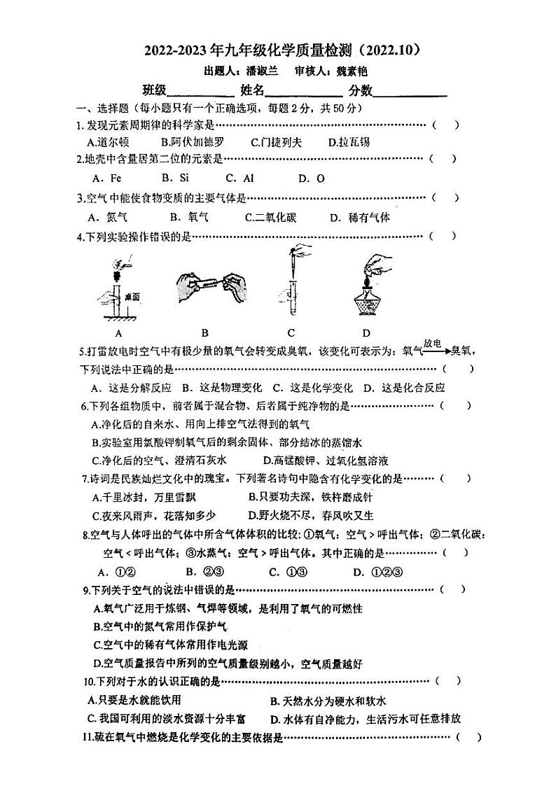 河北省唐山市第五十四中学2022-2023学年九年级上学期10月月考化学试卷第1页