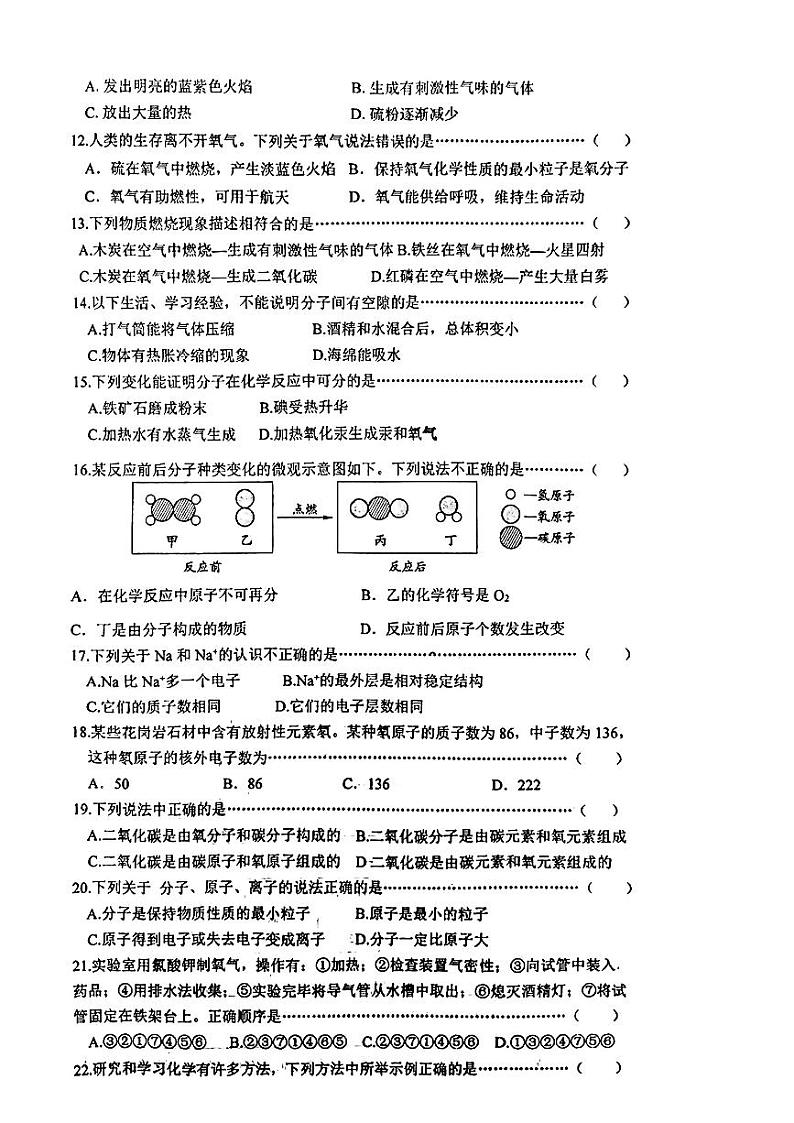河北省唐山市第五十四中学2022-2023学年九年级上学期10月月考化学试卷第2页