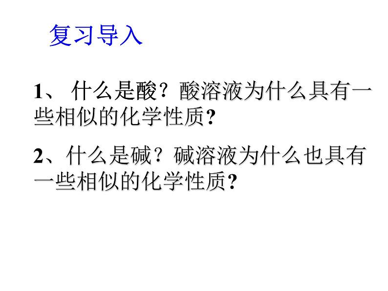 粤教版初中化学九年级下册      8.3酸和碱的反应第2页