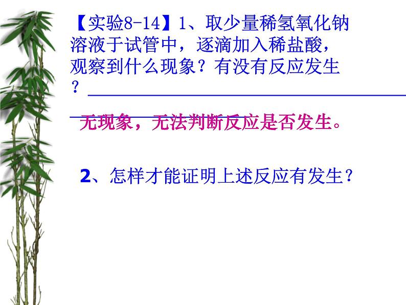 粤教版初中化学九年级下册      8.3酸和碱的反应第5页