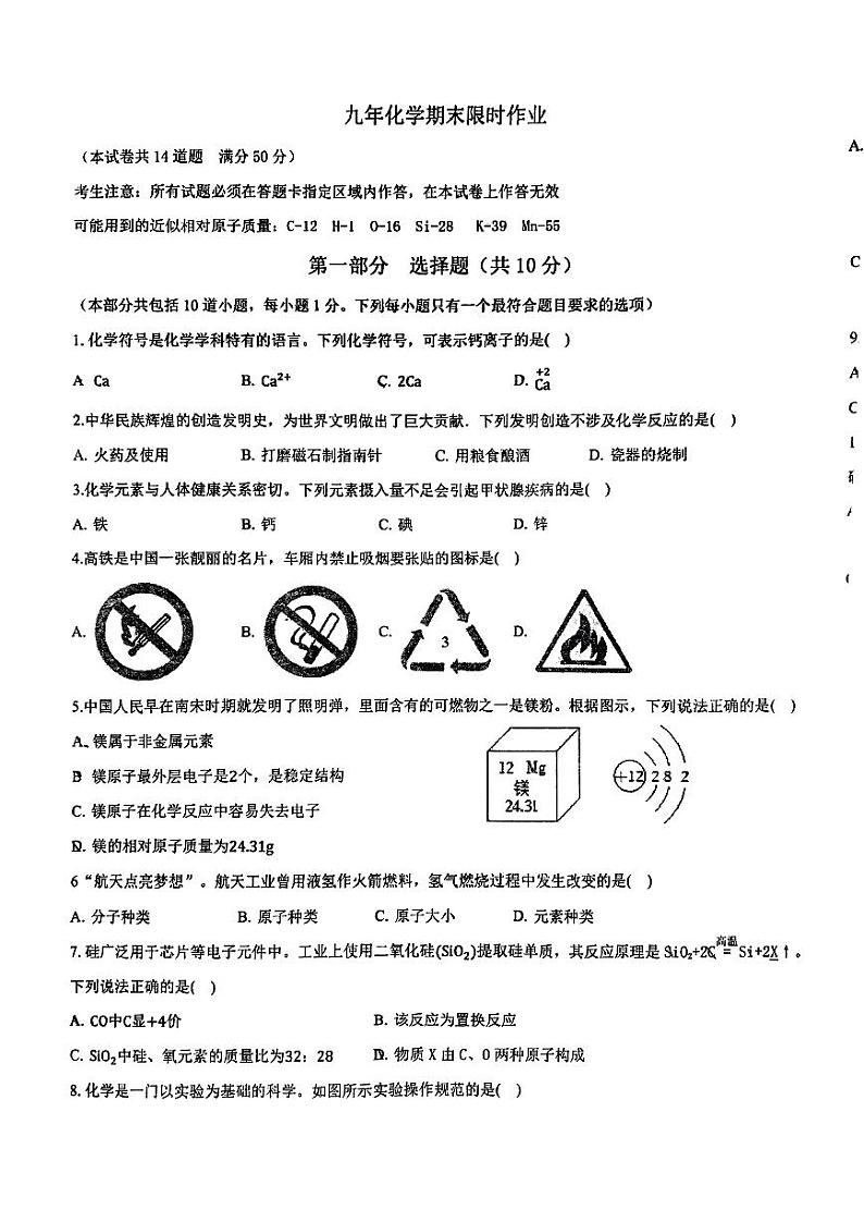 辽宁省沈阳市第一二六中学2023-2024学年九年级上学期12月月考化学试题第1页